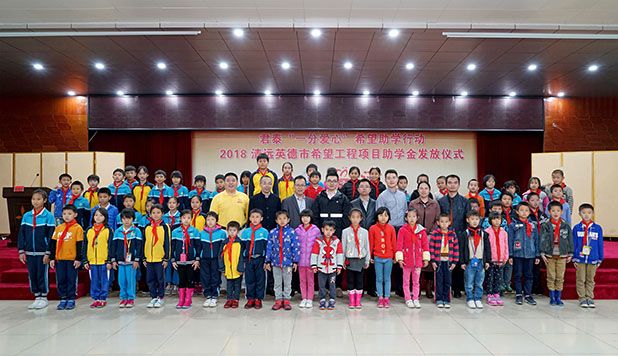 [2018英德站项目]君泰“一分爱心”助学行动英德站项目执行汇报